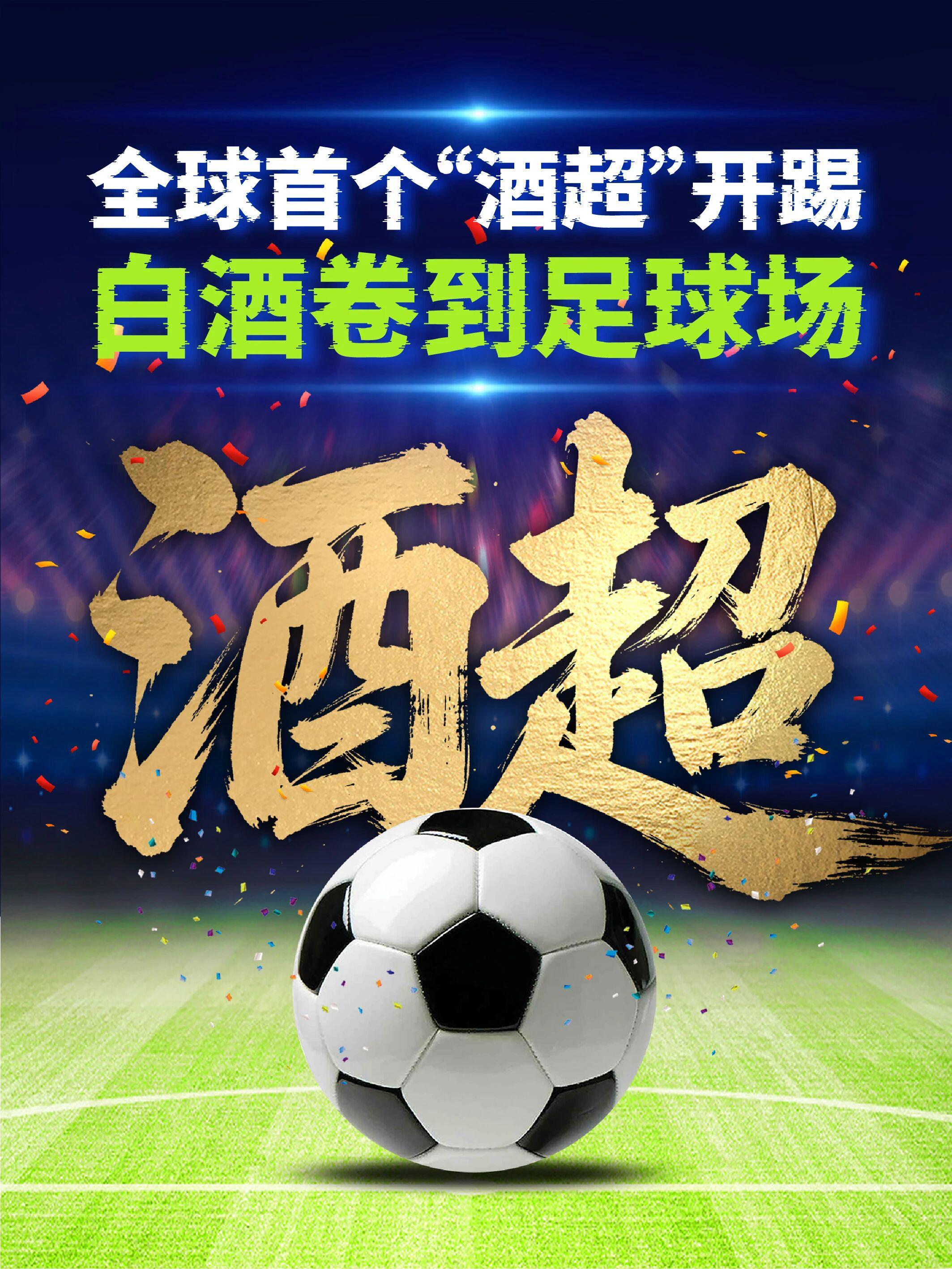 et365（中国）官方网站、APP下载、bet365 Sports-茅台下场！全球首个“酒超”开踢！